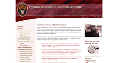 Desktop Screenshot of bezpeka-service.com.ua